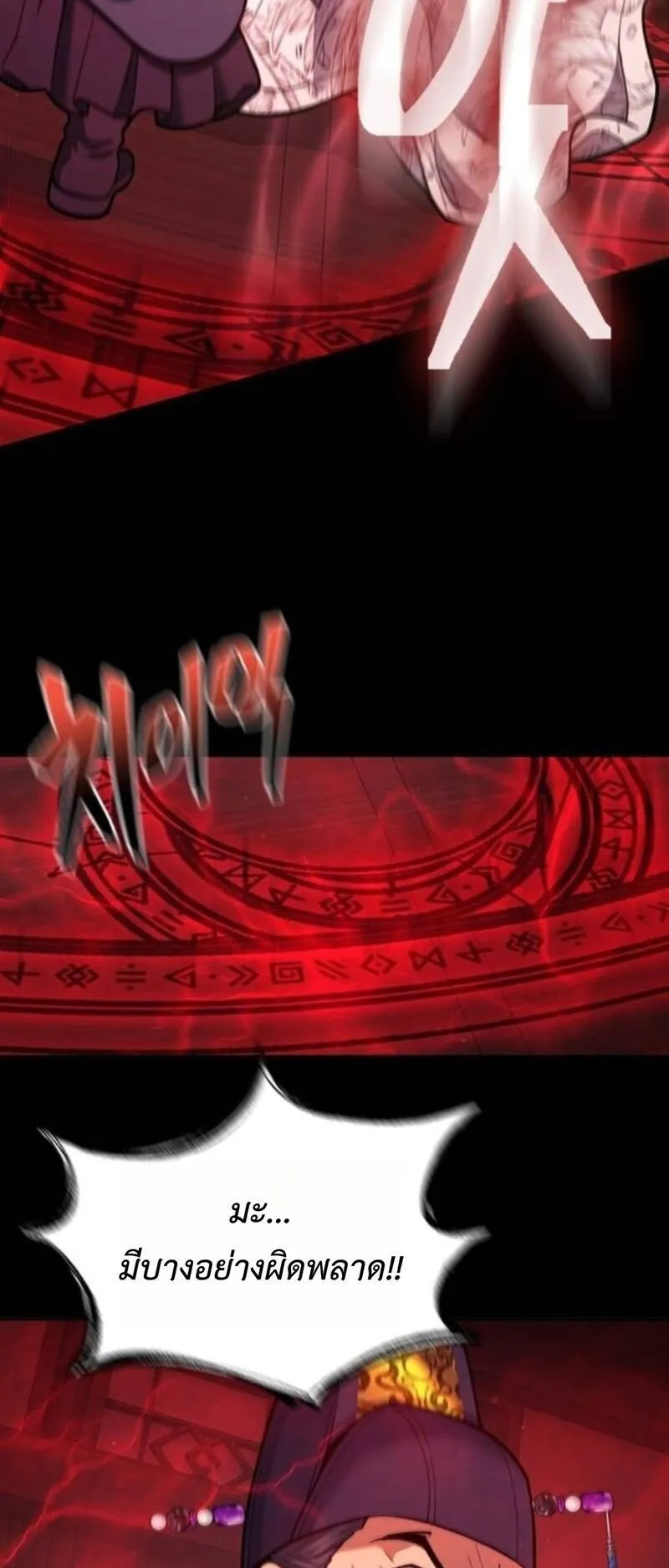 Regression of the Yong Clan Heir ตอนที่ 30 หน้า 49