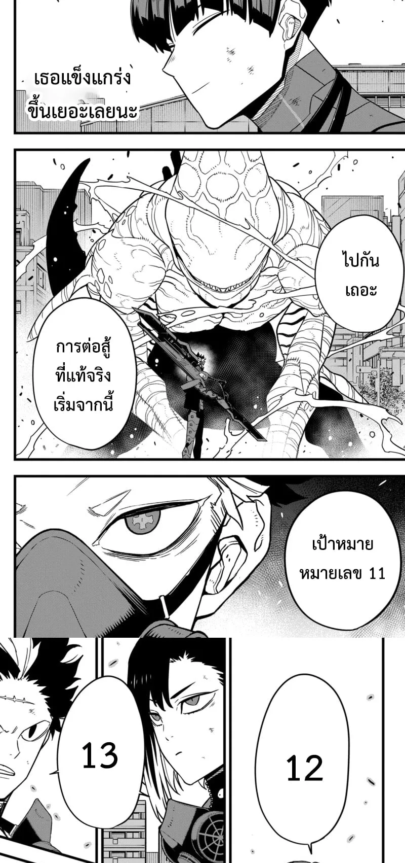 Kaiju no.8 ไคจูหมายเลข 8 ตอนที่ 77 หน้า 6