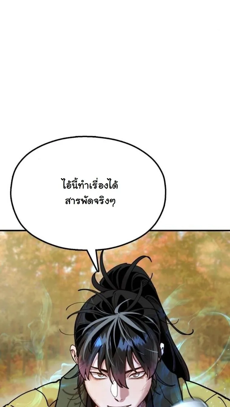 Chronicles of the Lazy Sovereign ตอนที่ 16 หน้า 93