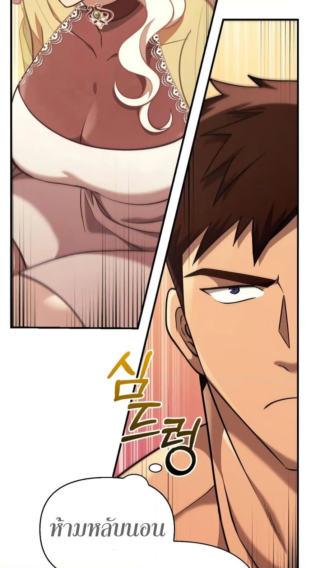 Surviving the Game as a Barbarian ตอนที่ 15 หน้า 70