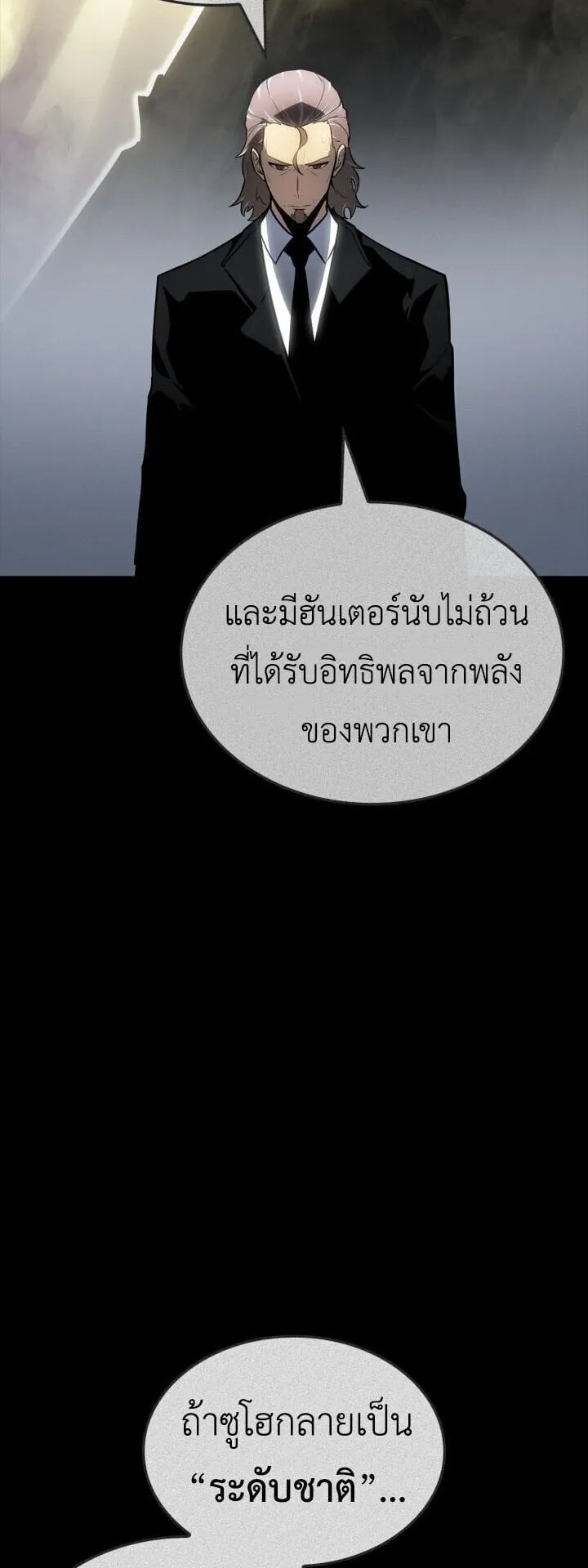 Solo Leveling: Ragnarok ตอนที่ 56 หน้า 54