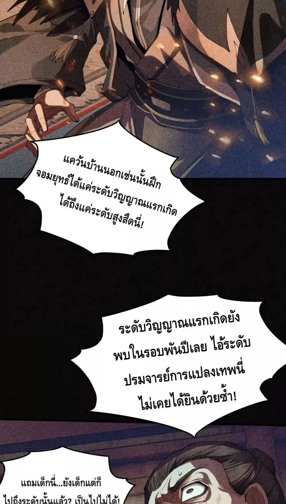 My Cultivation Has No Limit ตอนที่ 3 หน้า 33