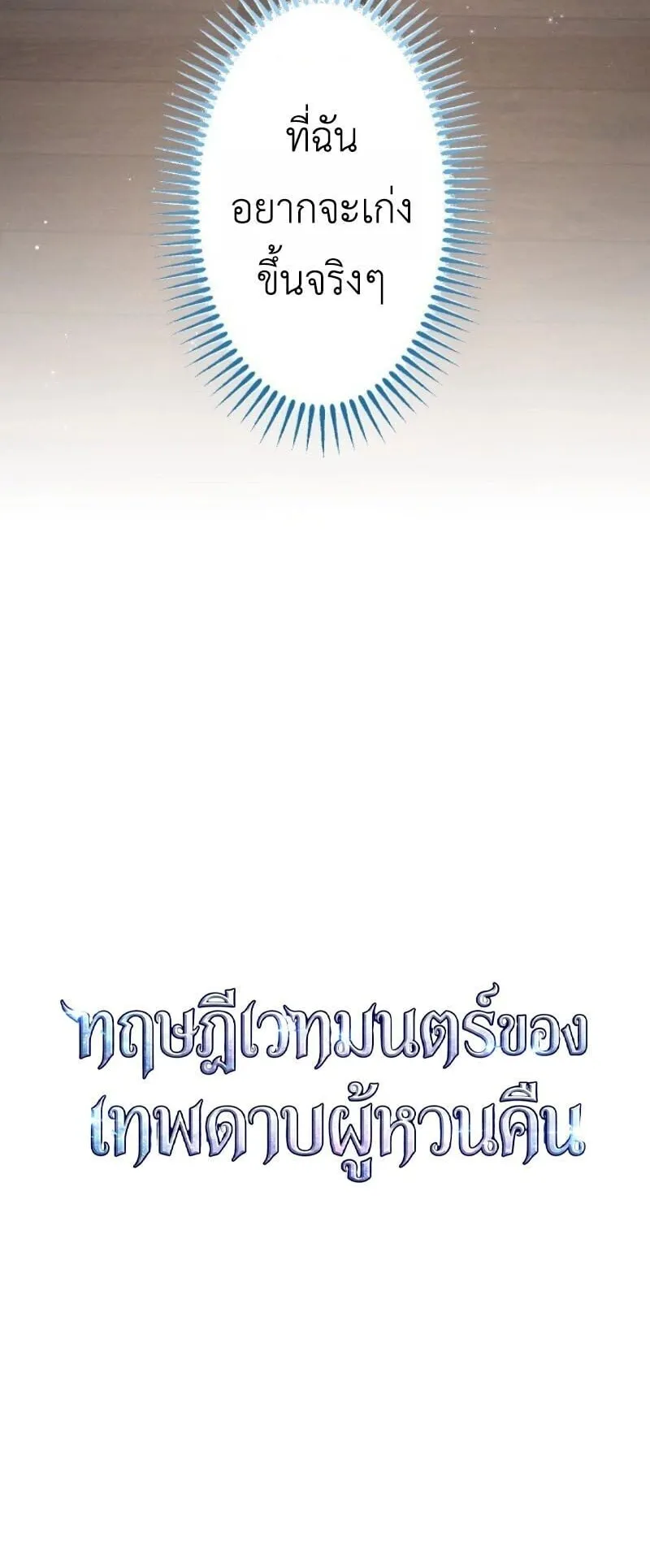 The Magic Theory of the Regressed Sword Saint ตอนที่ 11 หน้า 11