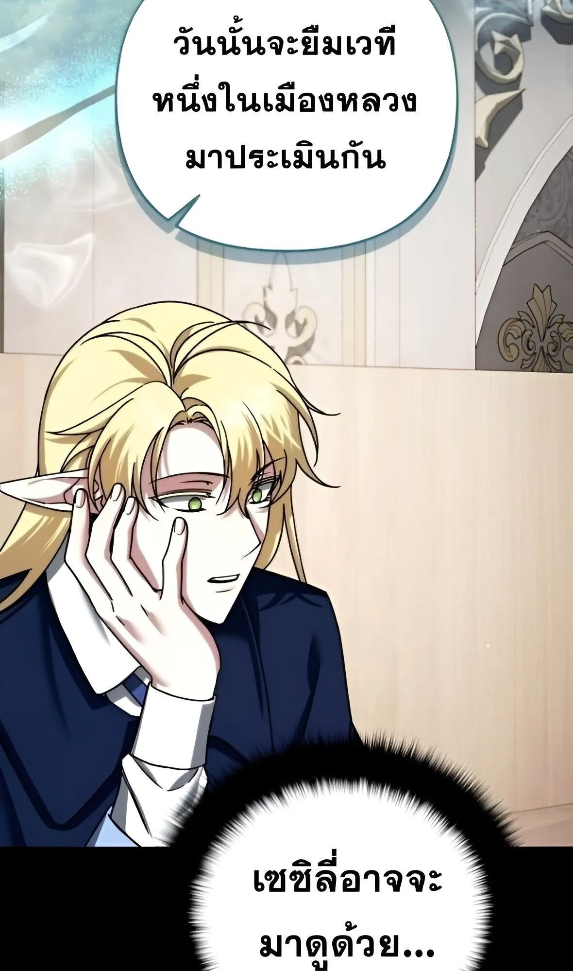 Sovereign of the Infinite Clones ตอนที่ 42 หน้า 28