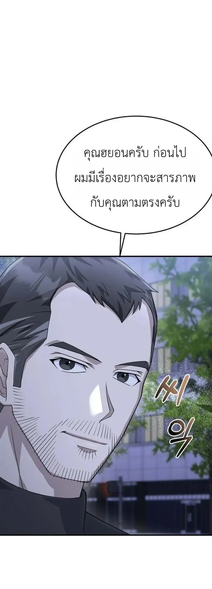 The Chairman Who Wants to Slack Off and Enjoy Life ตอนที่ 25 หน้า 19