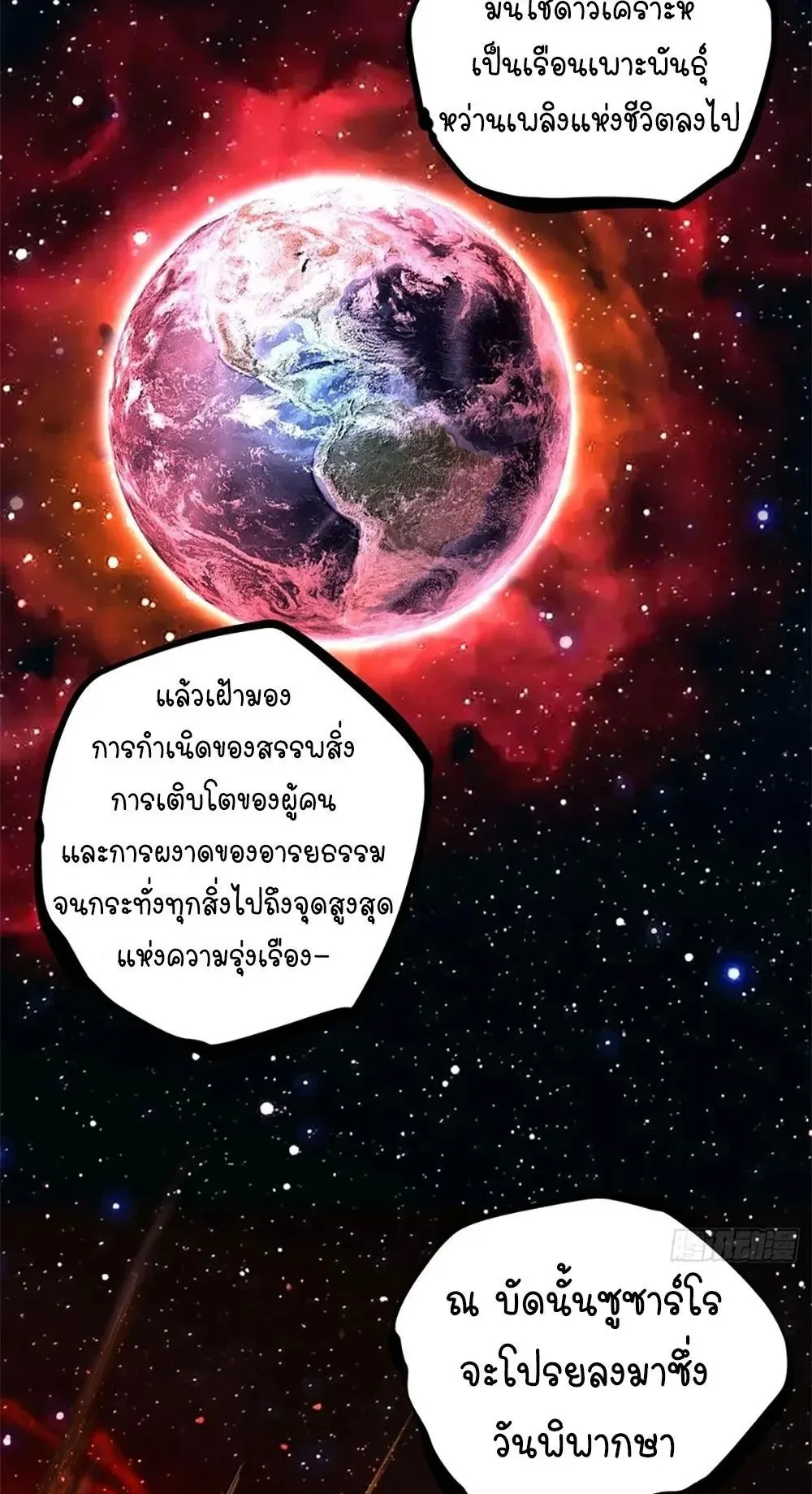 Gatekeeper of the Boundless Worlds ตอนที่ 103 หน้า 18