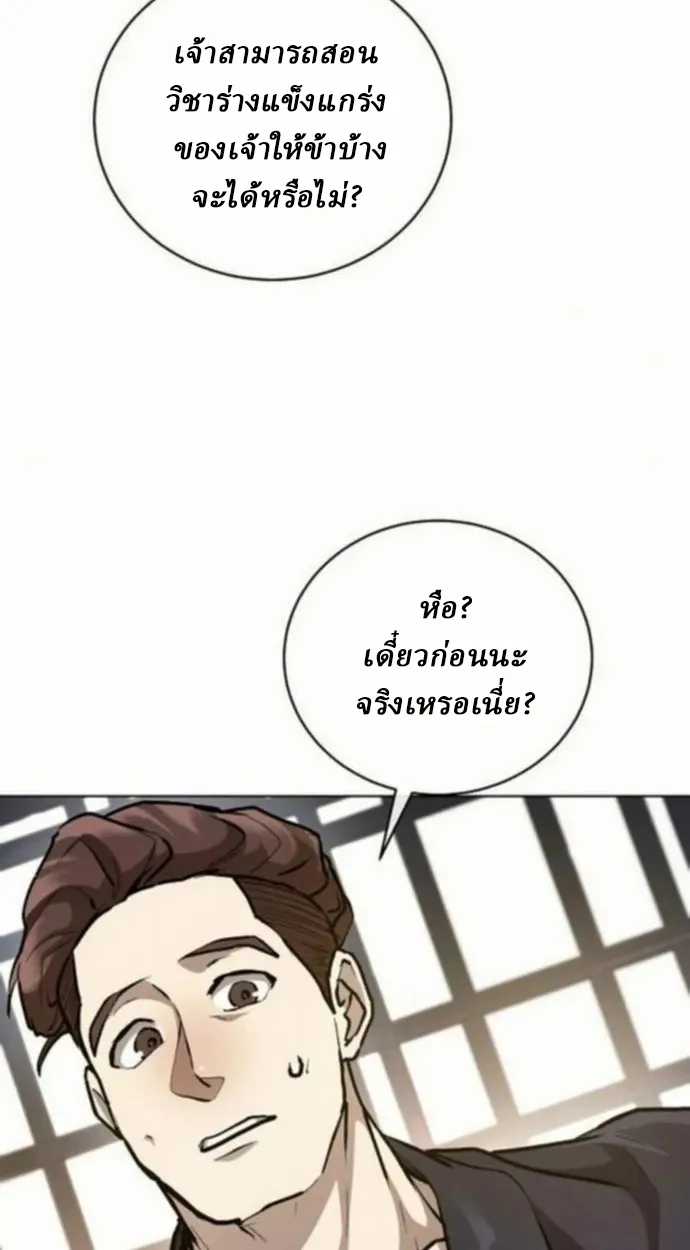 Reborn on the Demonic Cult Battlefield ตอนที่ 10 หน้า 91