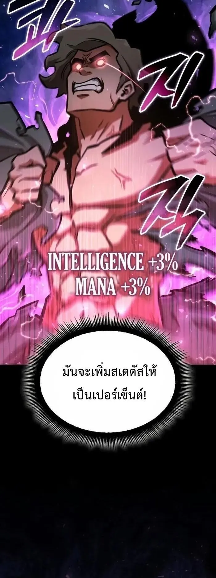 Emperor of Solo Play ตอนที่ 4 หน้า 86