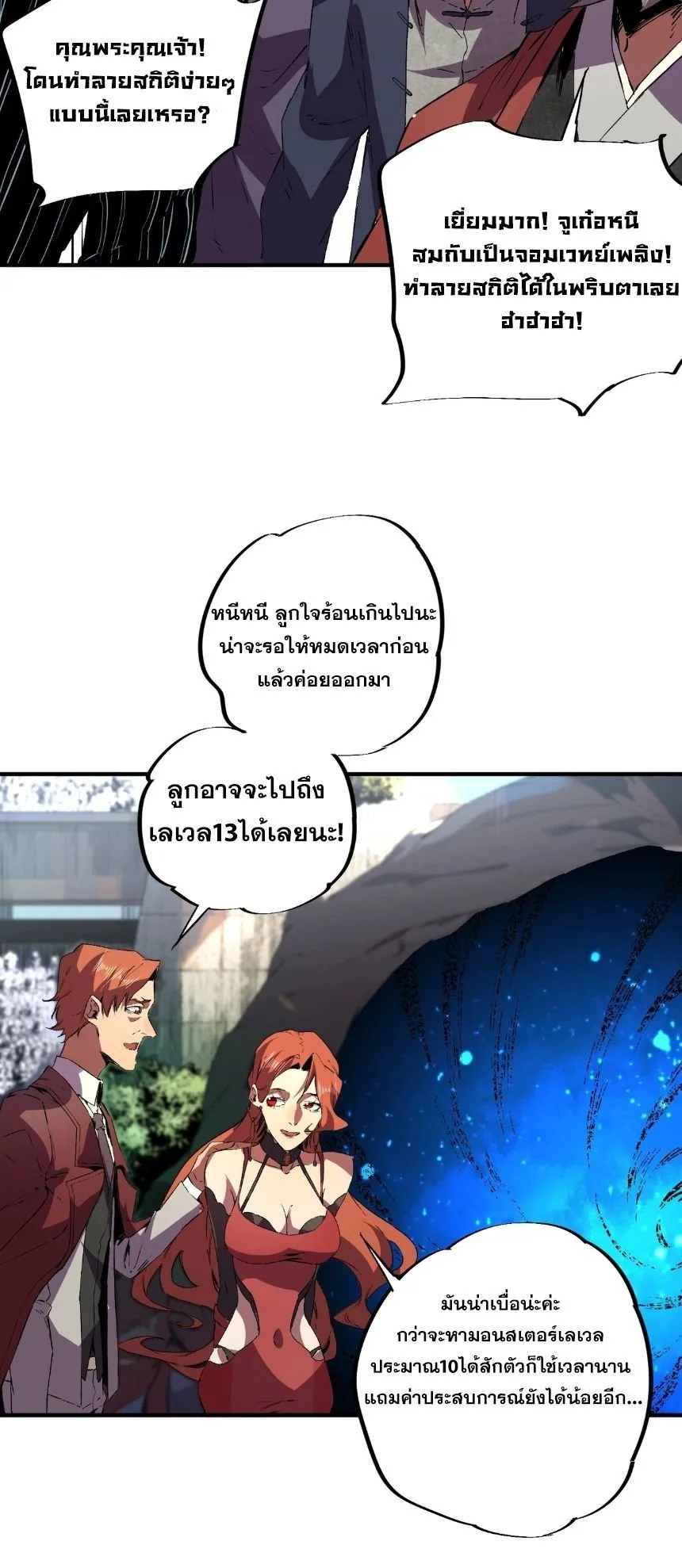 Strongest Curse Master! ตอนที่ 4 หน้า 26