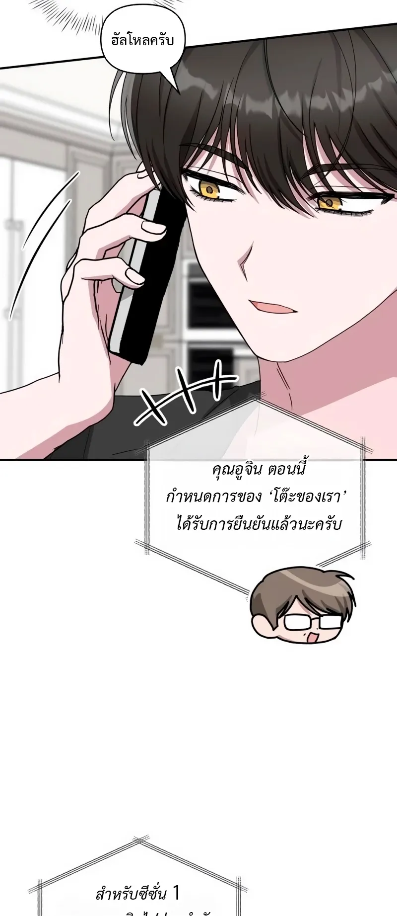 I Was Immediately Mistaken for a Monster Genius Actor ตอนที่ 62 หน้า 55