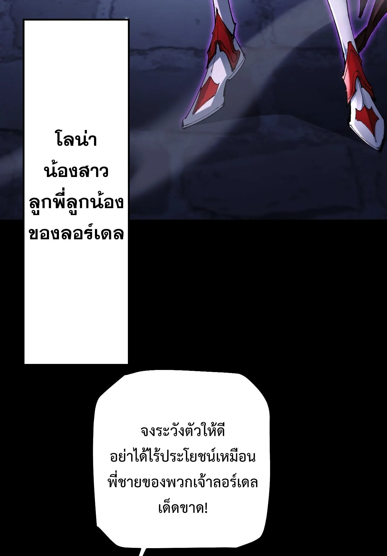 From Goblin to Goblin God ตอนที่ 39 หน้า 39