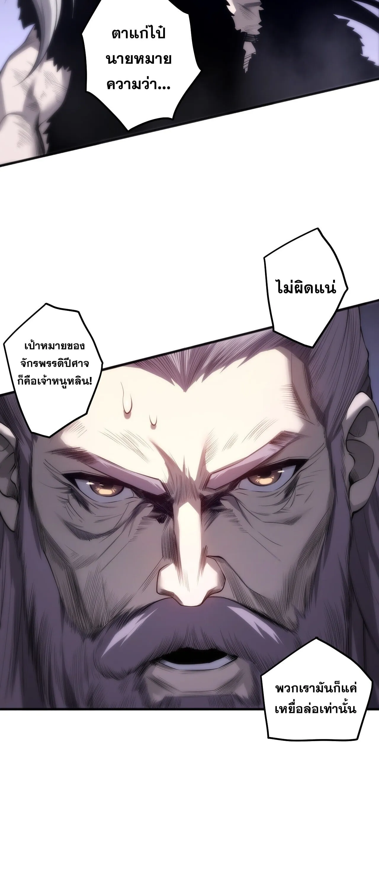 Disastrous Necromancer ตอนที่ 280 หน้า 25