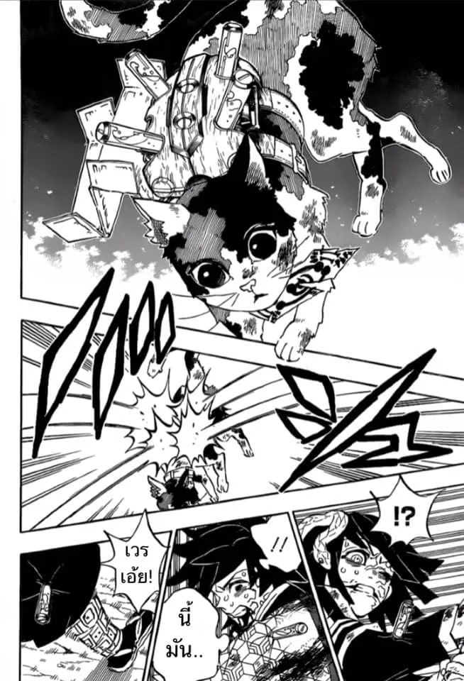 Kimetsu no yaiba ตอนที่ 189 หน้า 12