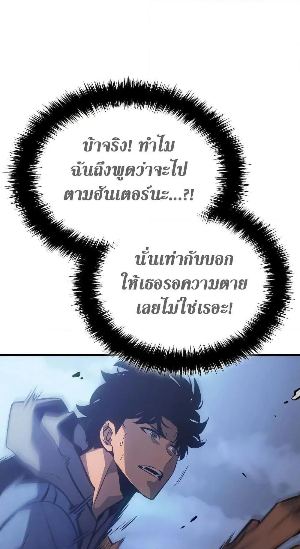 Solo Leveling: Ragnarok ตอนที่ 1 หน้า 150