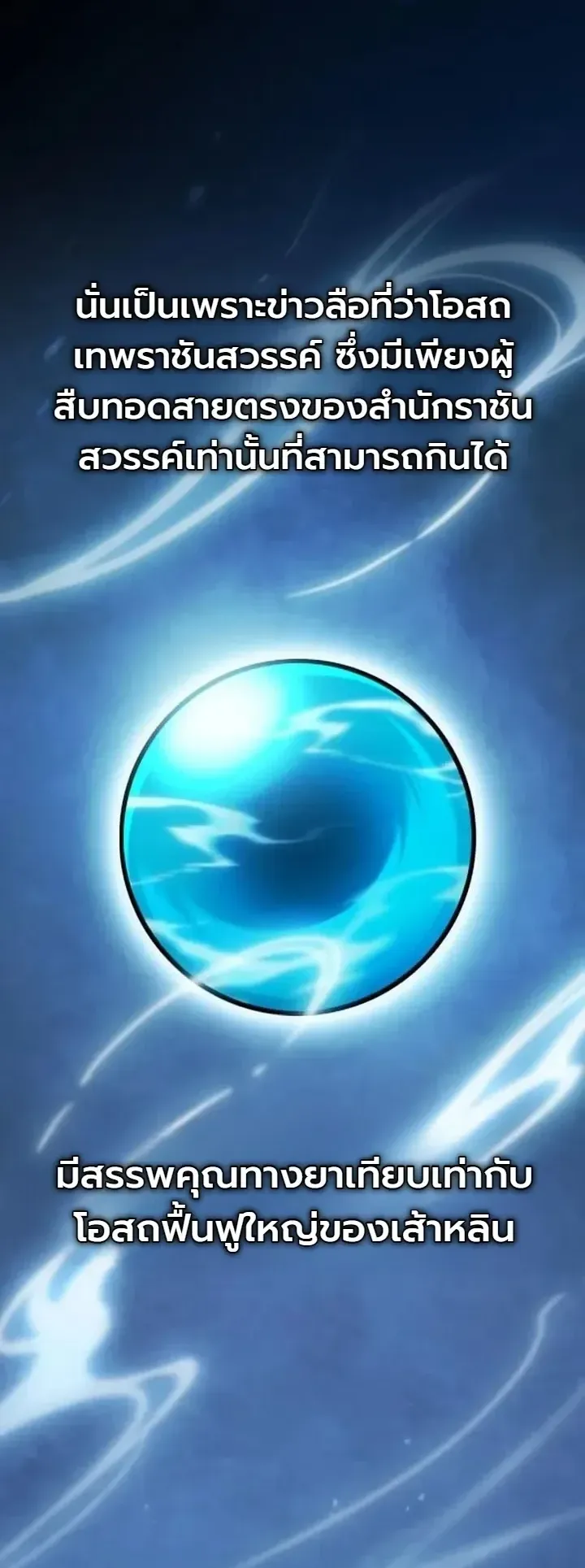 Pay-to-Win Martial God ตอนที่ 23 หน้า 41