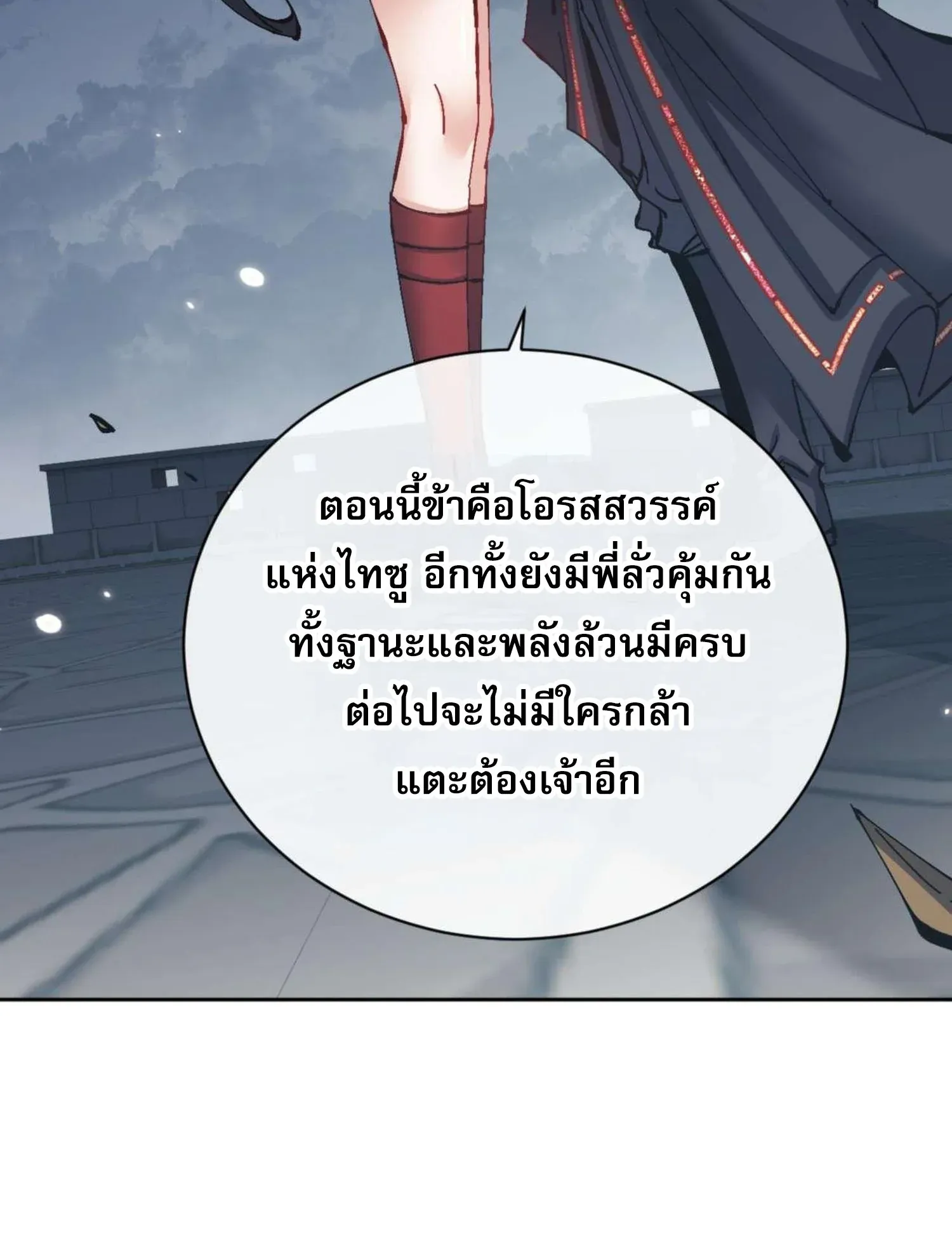Devious Son of Heaven ตอนที่ 105 หน้า 55
