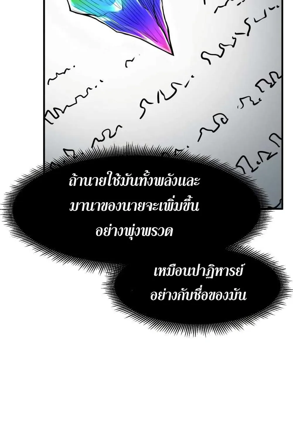 Standard of Reincarnation ตอนที่ 7 หน้า 50