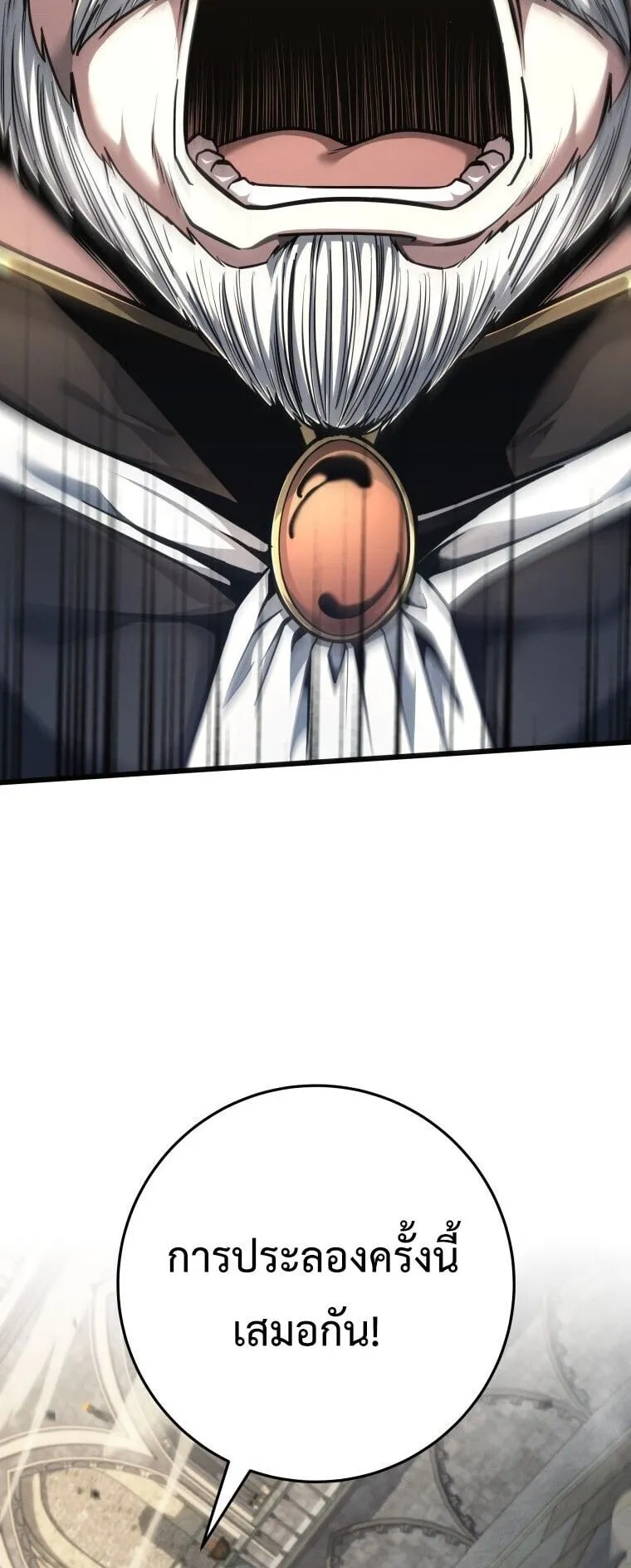 A Dragonslayer’s Peerless Regression ตอนที่ 83 หน้า 7