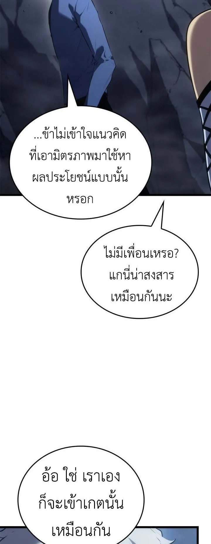 Solo Leveling: Ragnarok ตอนที่ 64 หน้า 29