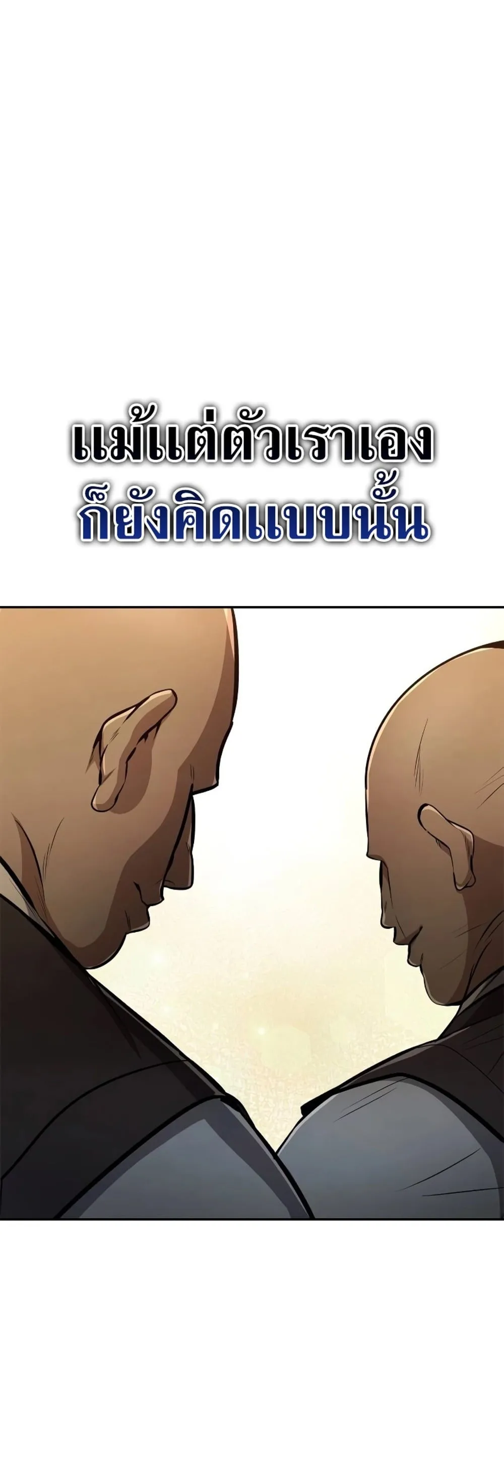 Reincarnation of the Fist King ตอนที่ 7 หน้า 83