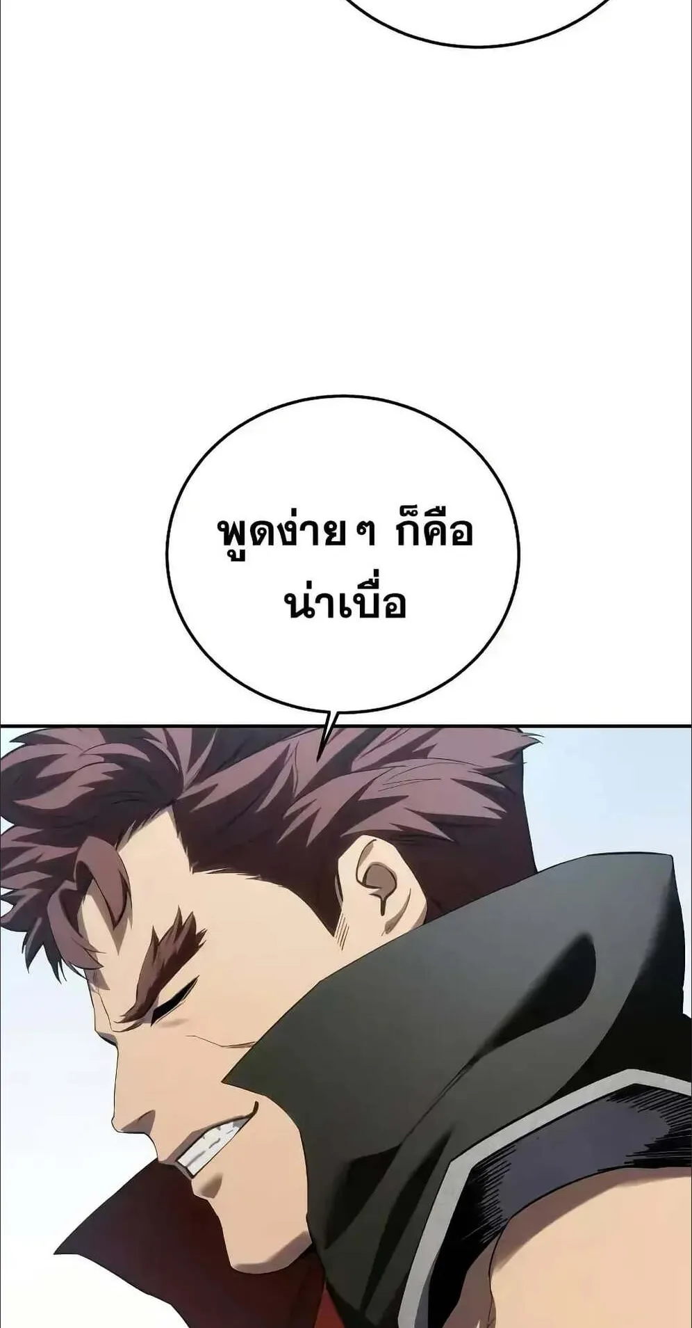Star-Embracing Swordmaster ตอนที่ 78 หน้า 69