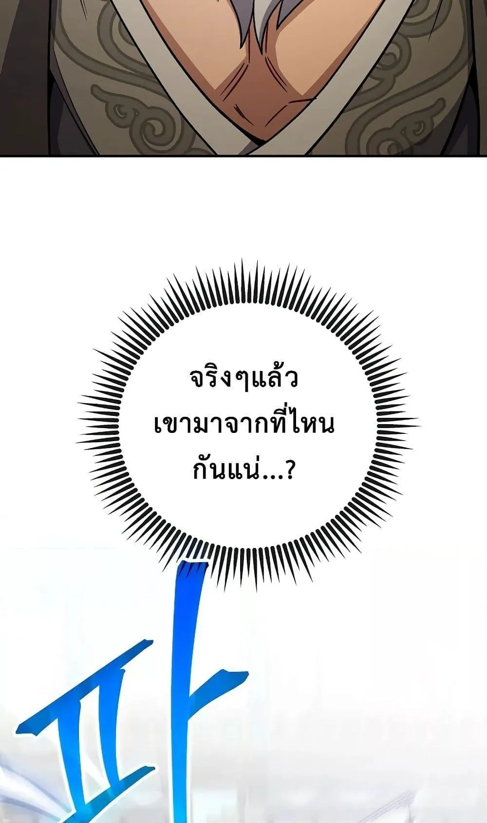 The Twin Swords of the Sima ตอนที่ 11 หน้า 31