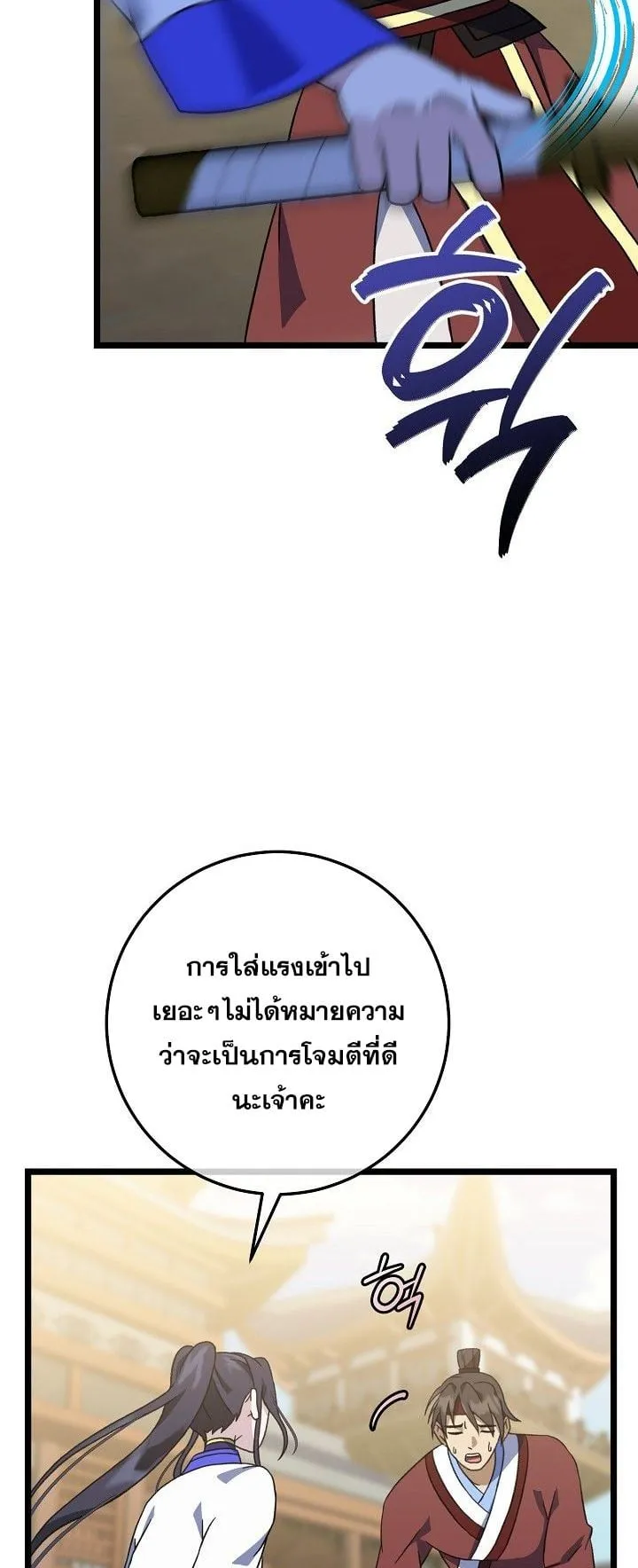 The Return of Namgung’s Granddaughter ตอนที่ 8 หน้า 43