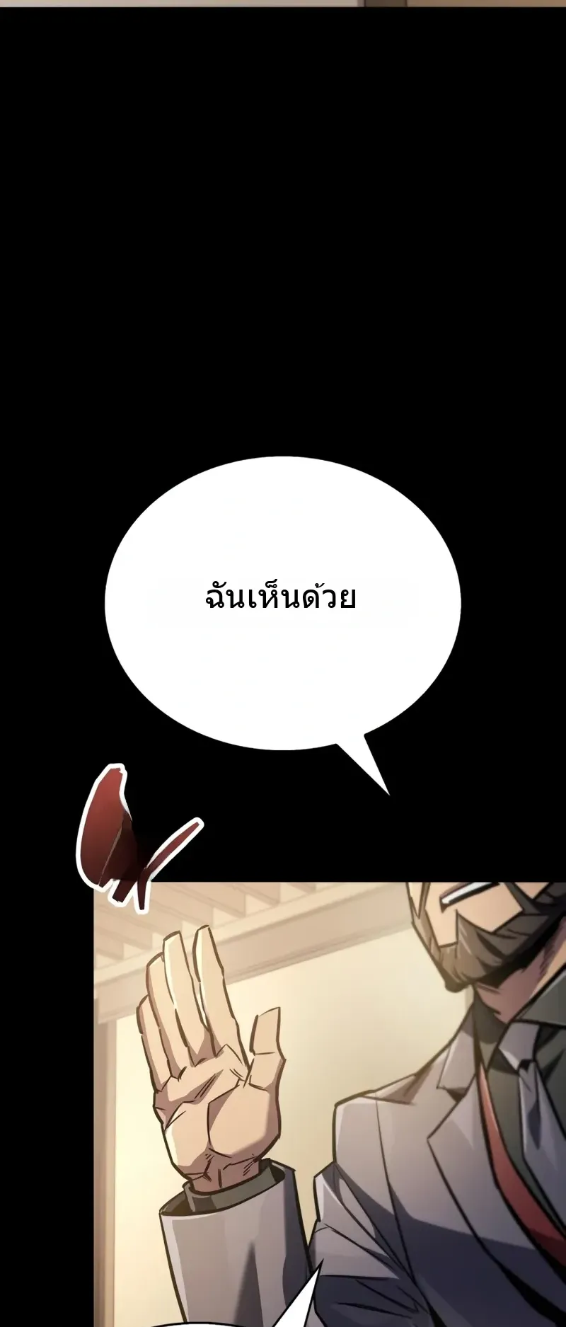 The Player Hides His Past ตอนที่ 90 หน้า 19