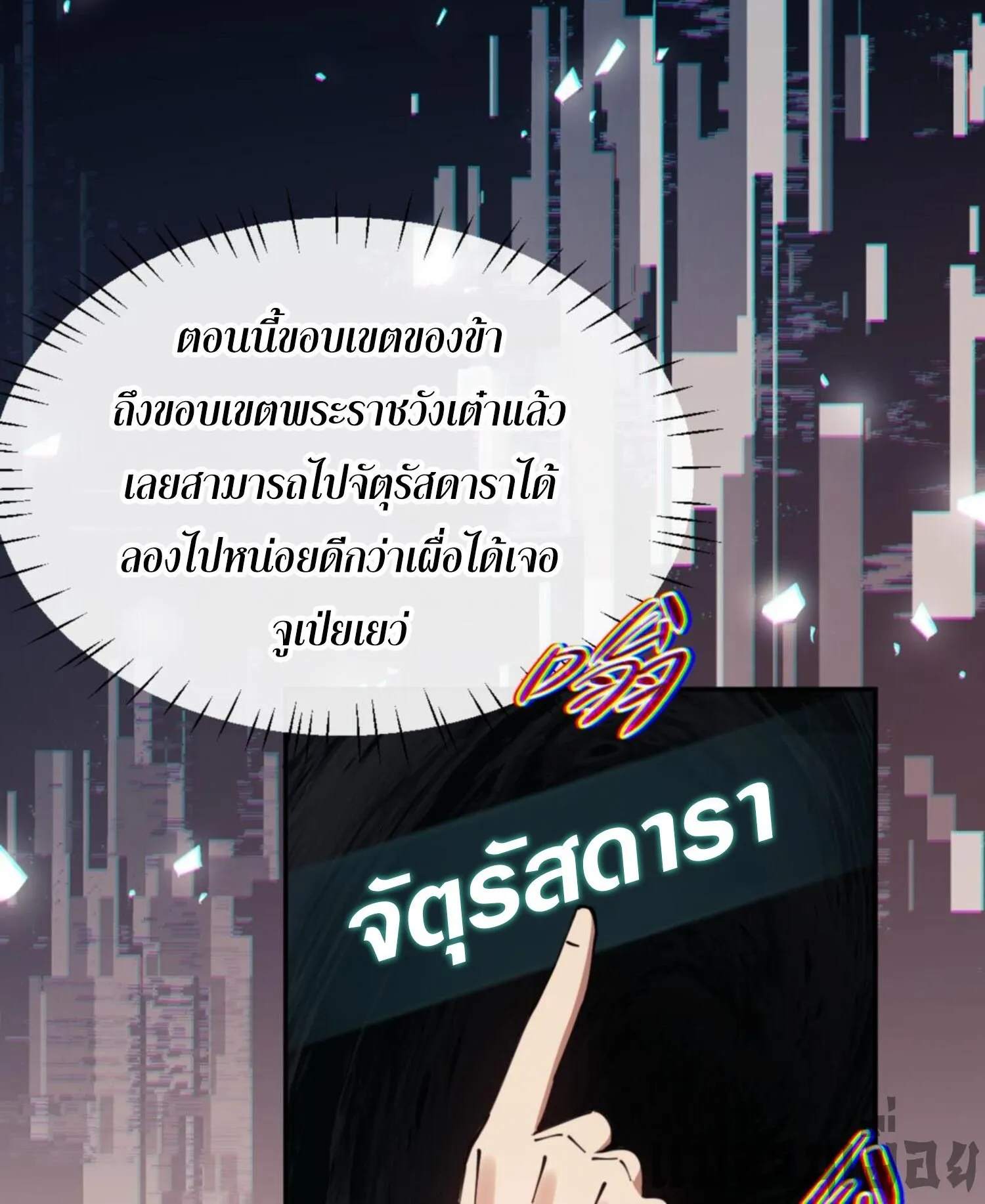 Devious Son of Heaven ตอนที่ 49 หน้า 69