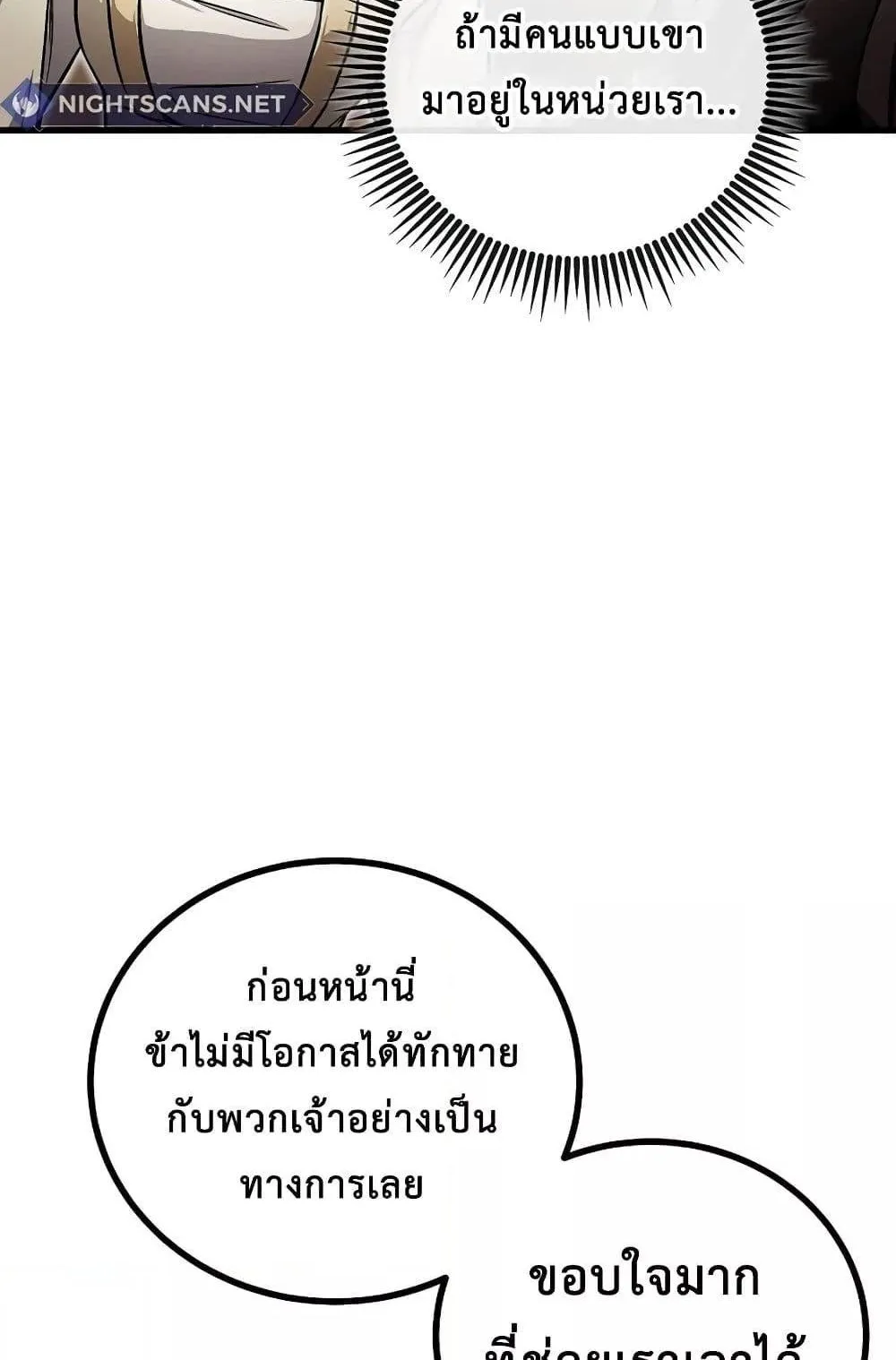 The Twin Swords of the Sima ตอนที่ 15 หน้า 46