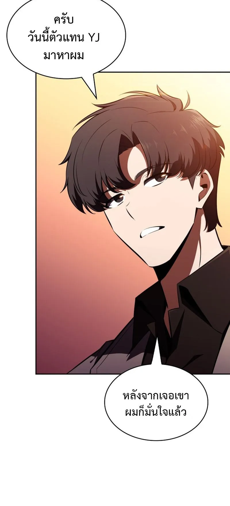 The Chairman of Pharmaceutical Company Is a Poison King ตอนที่ 12 หน้า 65