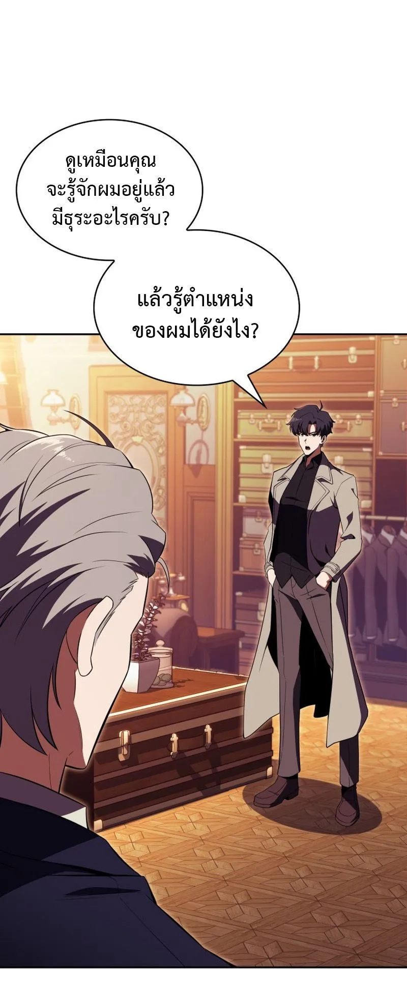 The Chairman of Pharmaceutical Company Is a Poison King ตอนที่ 12 หน้า 43