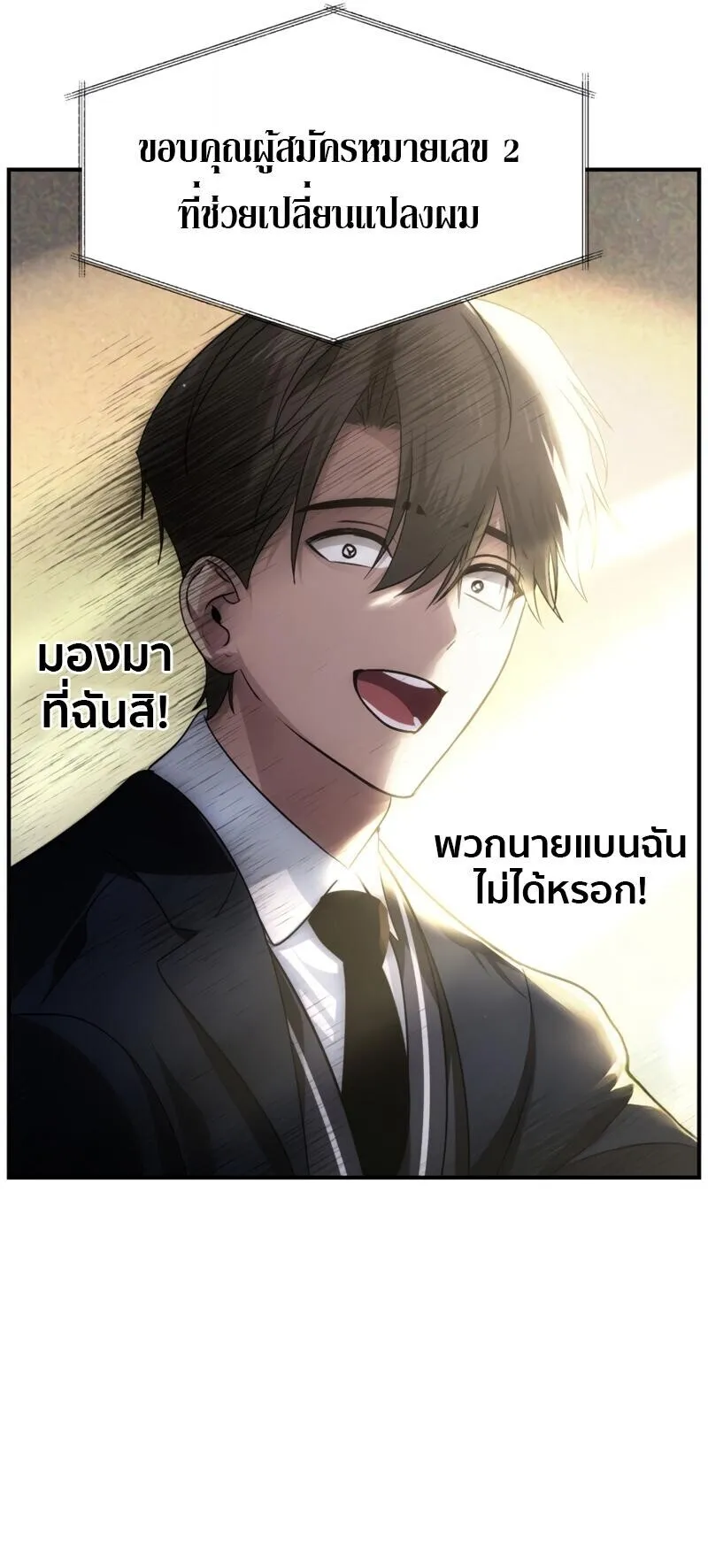 SSS-Class Suicide Hunter ตอนที่ 138 หน้า 31