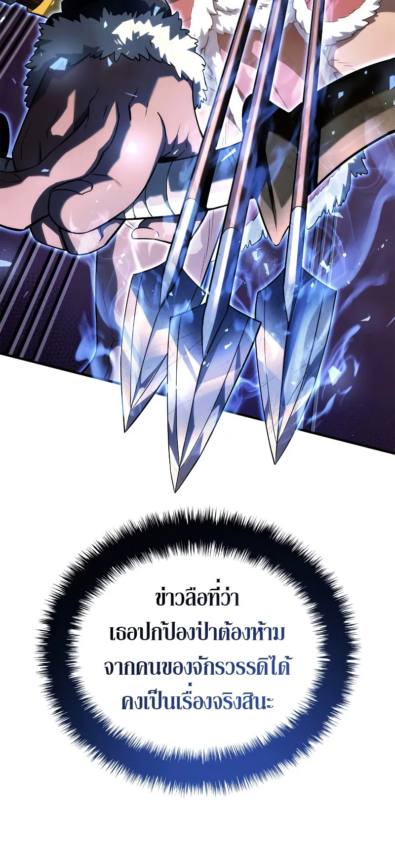 Revenge of the Iron-Blooded Sword Hound ตอนที่ 53 หน้า 41