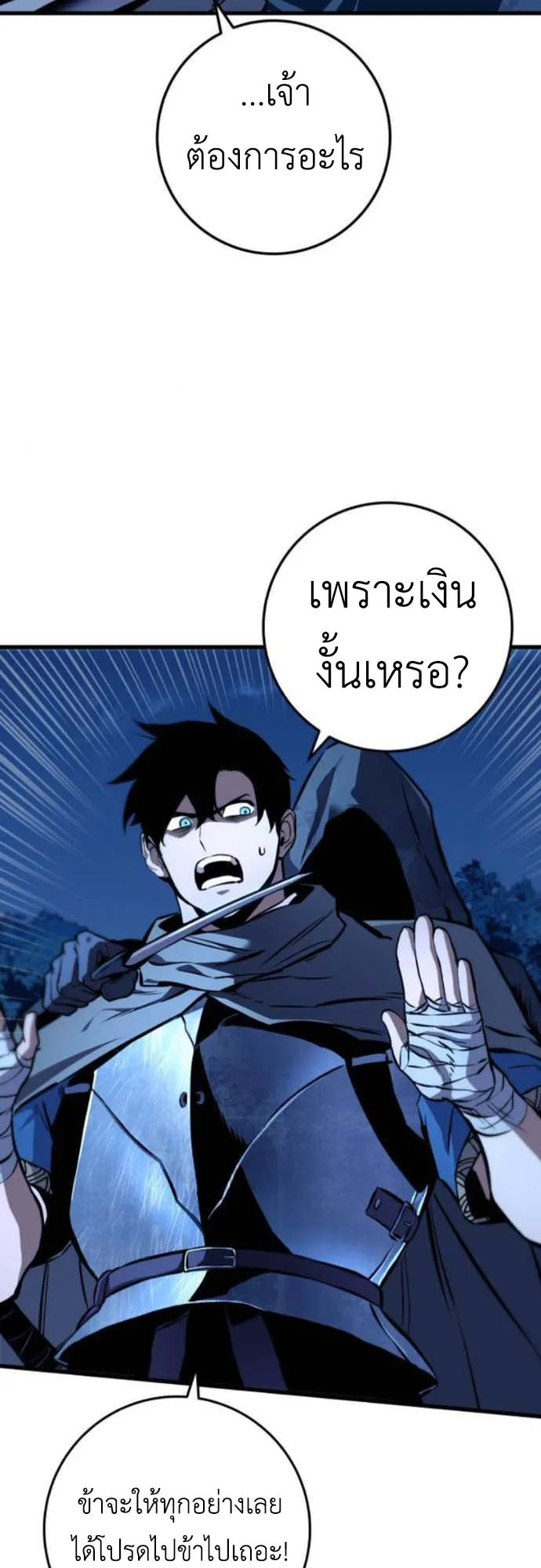 The Wandering Knight’s Survival Manual ตอนที่ 5 หน้า 6