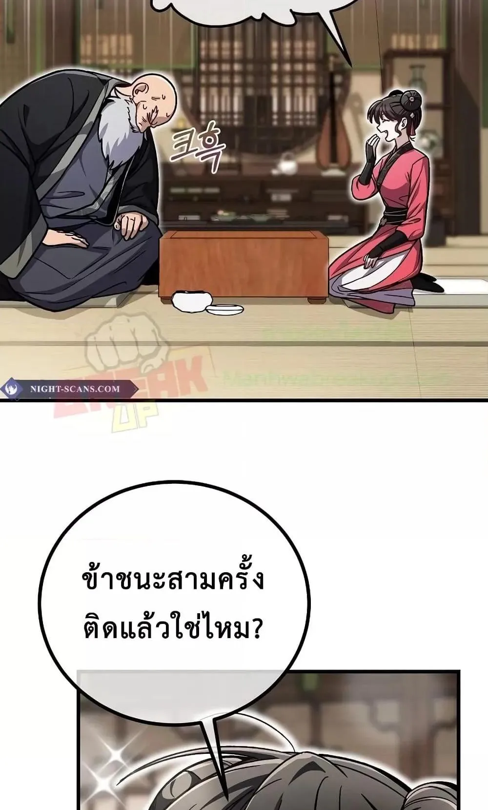 The Twin Swords of the Sima ตอนที่ 9 หน้า 34