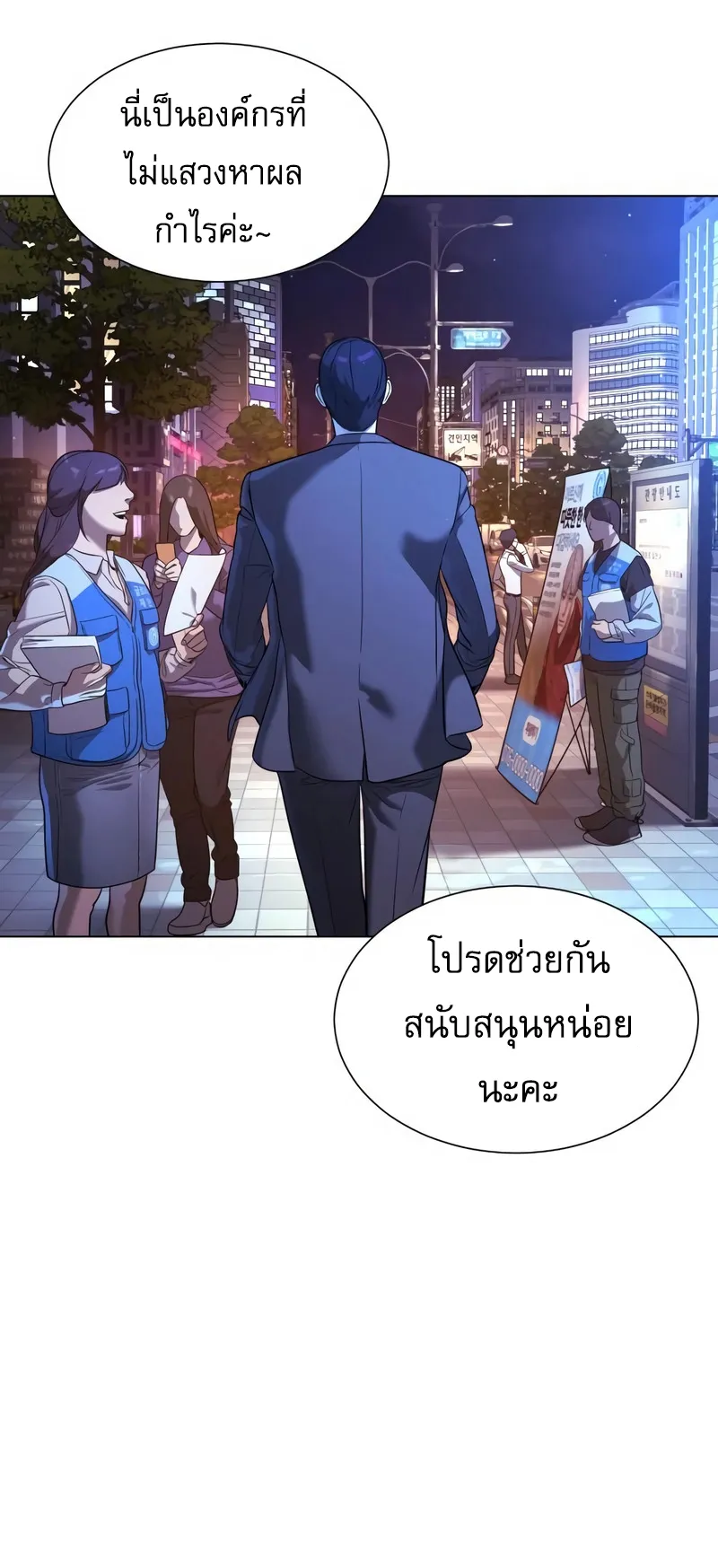 Killer Peter ตอนที่ 3 หน้า 111