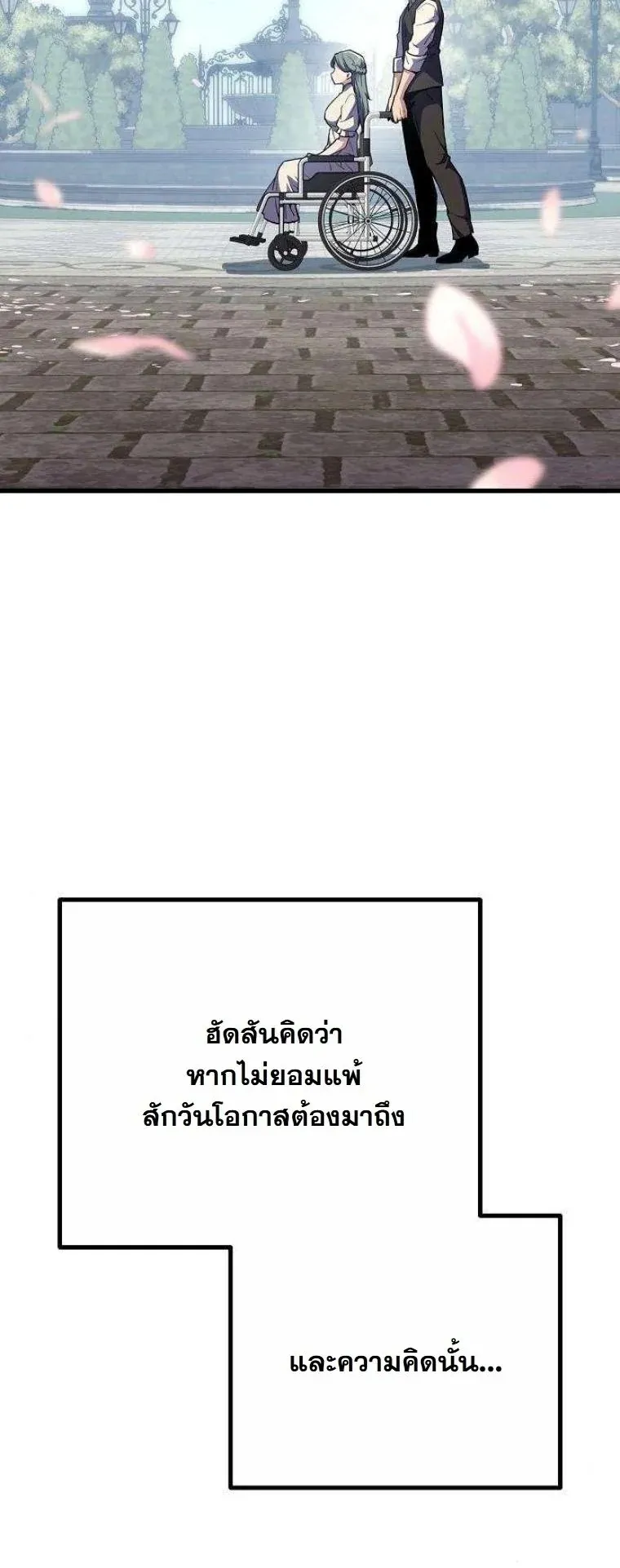 Starting With 13 Hidden Traits 13 ตอนที่ 18 หน้า 30
