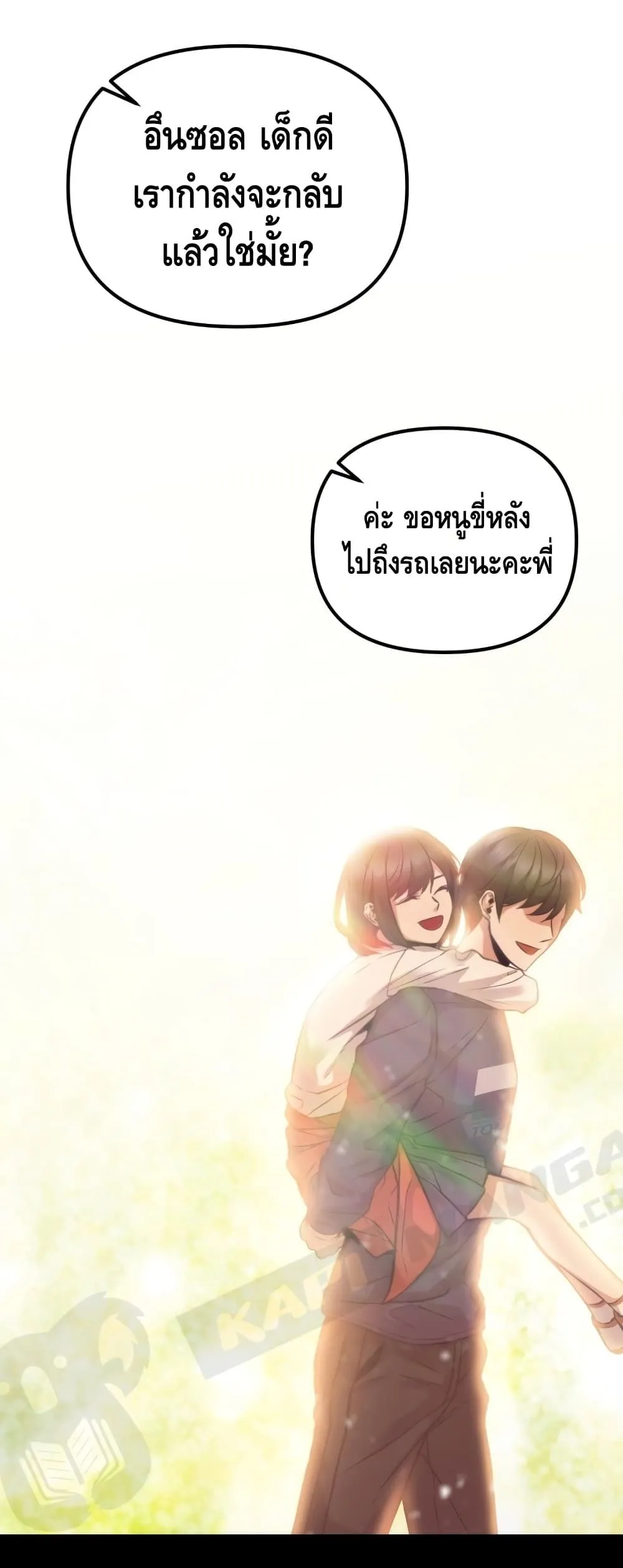 Maxed Out Leveling ตอนที่ 3 หน้า 92