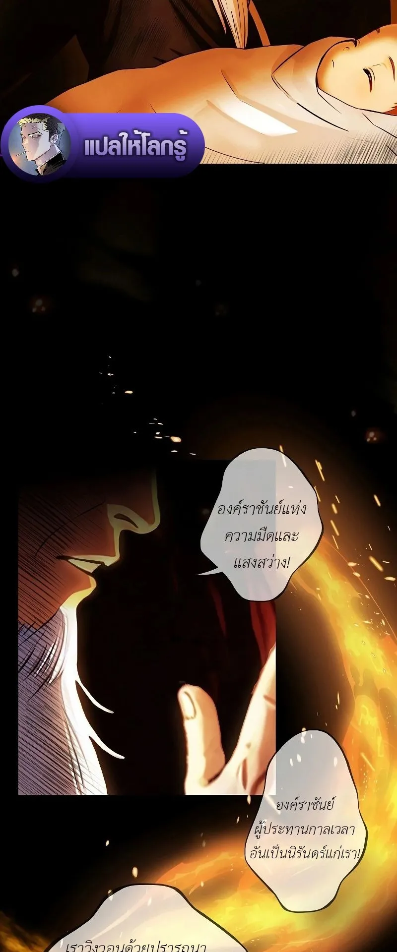 The Divine Sword of the Demonic Path ตอนที่ 1 หน้า 7