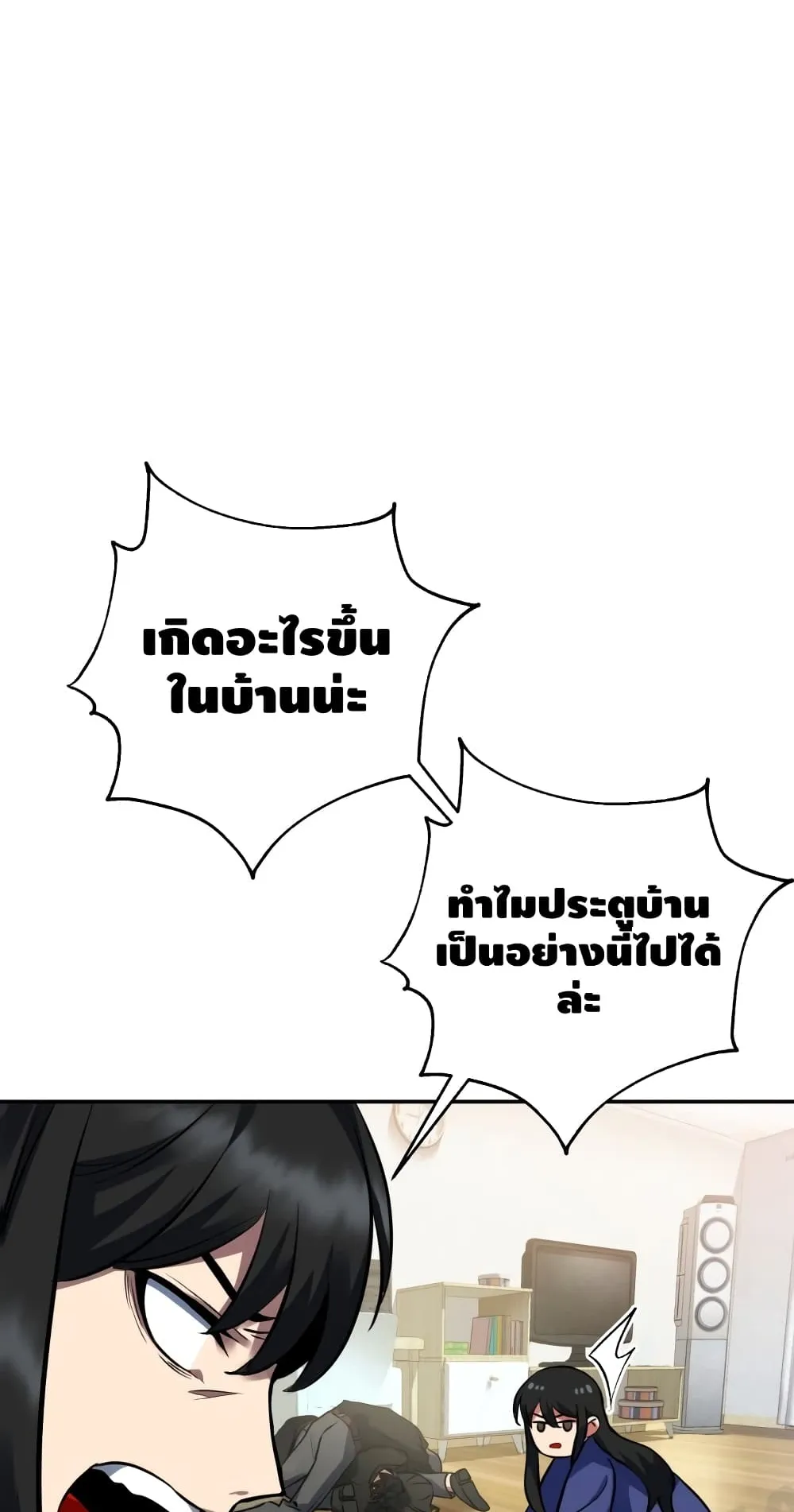Maxed Out Leveling ตอนที่ 4 หน้า 116