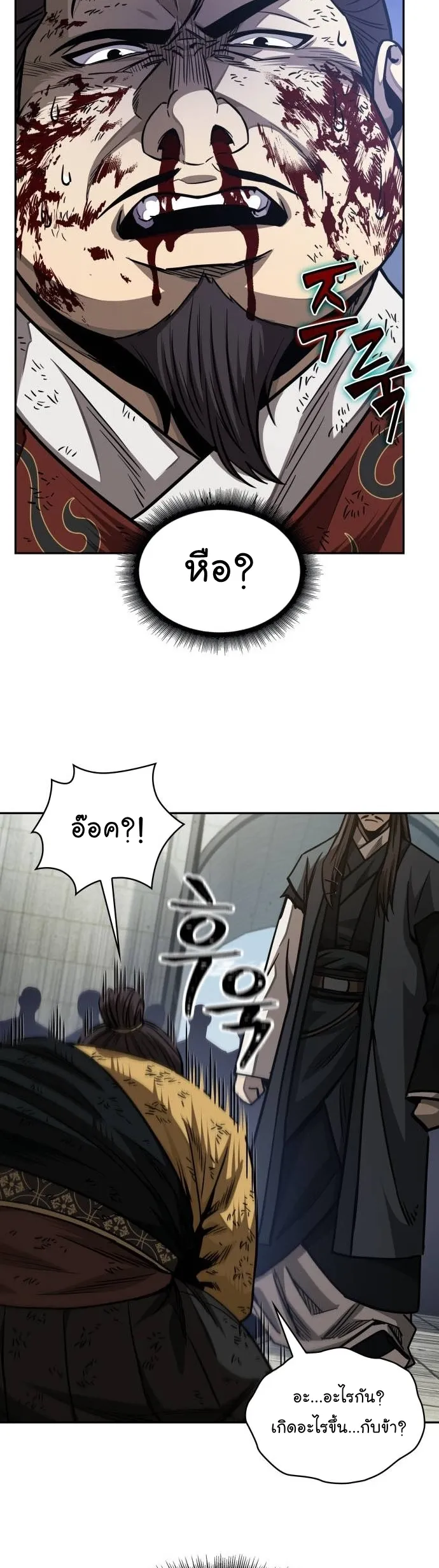 Nano Machine Chapter 184 หน้า 22