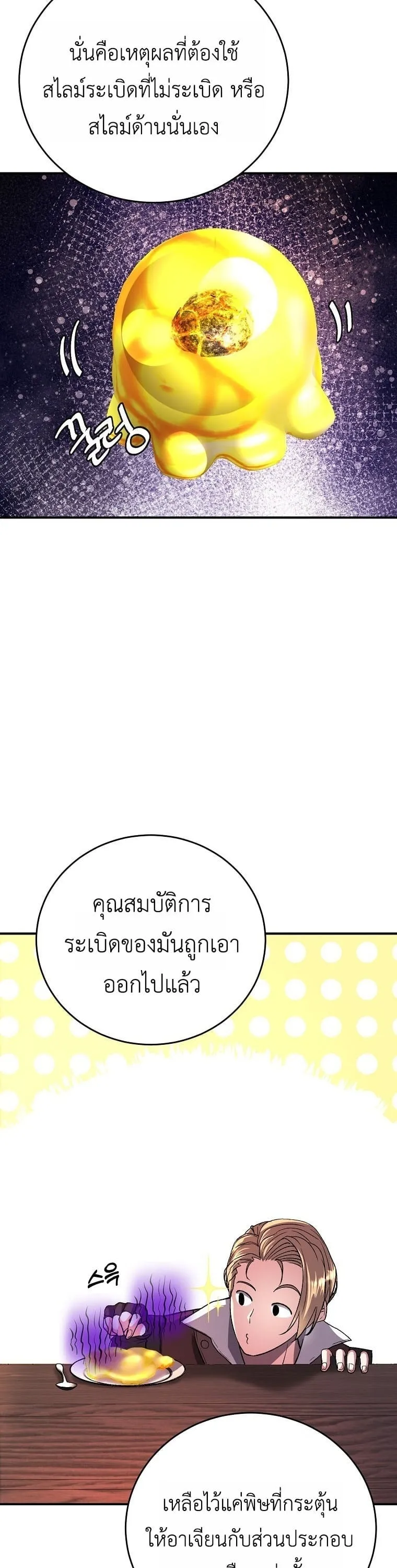 The Returnee’s Hidden Strategy Stream ตอนที่ 9 หน้า 9