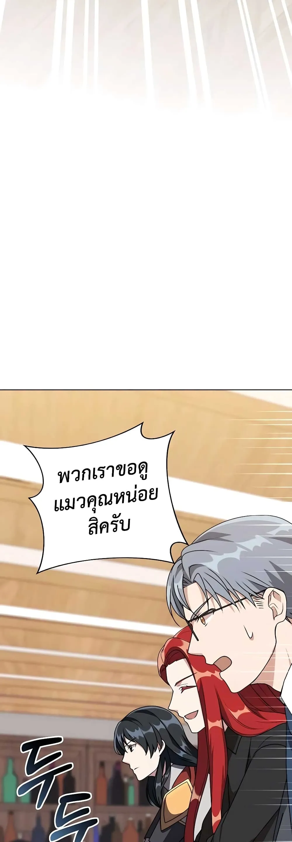 Hunter World’s Gardener ตอนที่ 11 หน้า 25