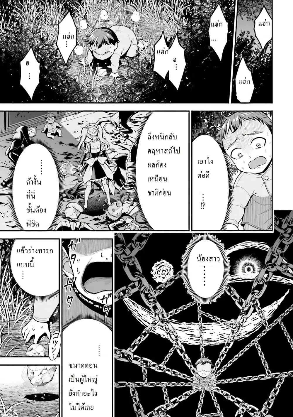 Tensei Gotoki de Nigerareru to demo Niisan ตอนที่ 2.1 หน้า 10