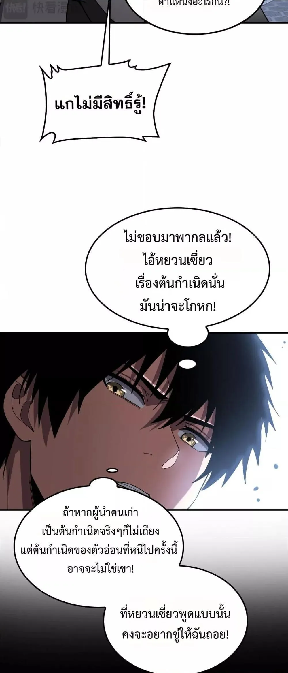 Doomsday Sword God ตอนที่ 59 หน้า 21