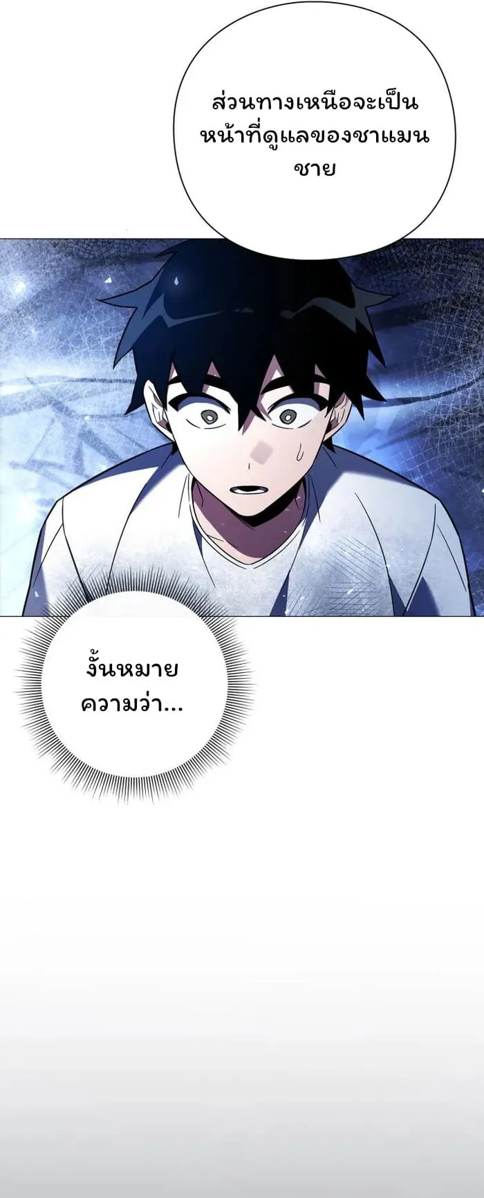 Night of the Ogre ตอนที่ 23 หน้า 61
