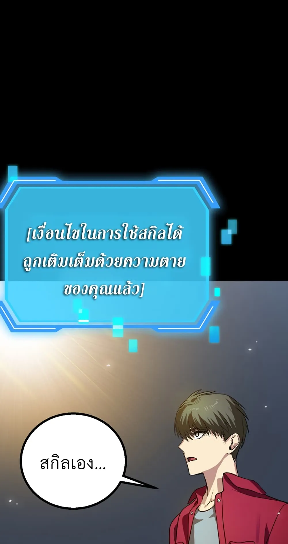 SSS-Class Suicide Hunter ตอนที่ 11 หน้า 96
