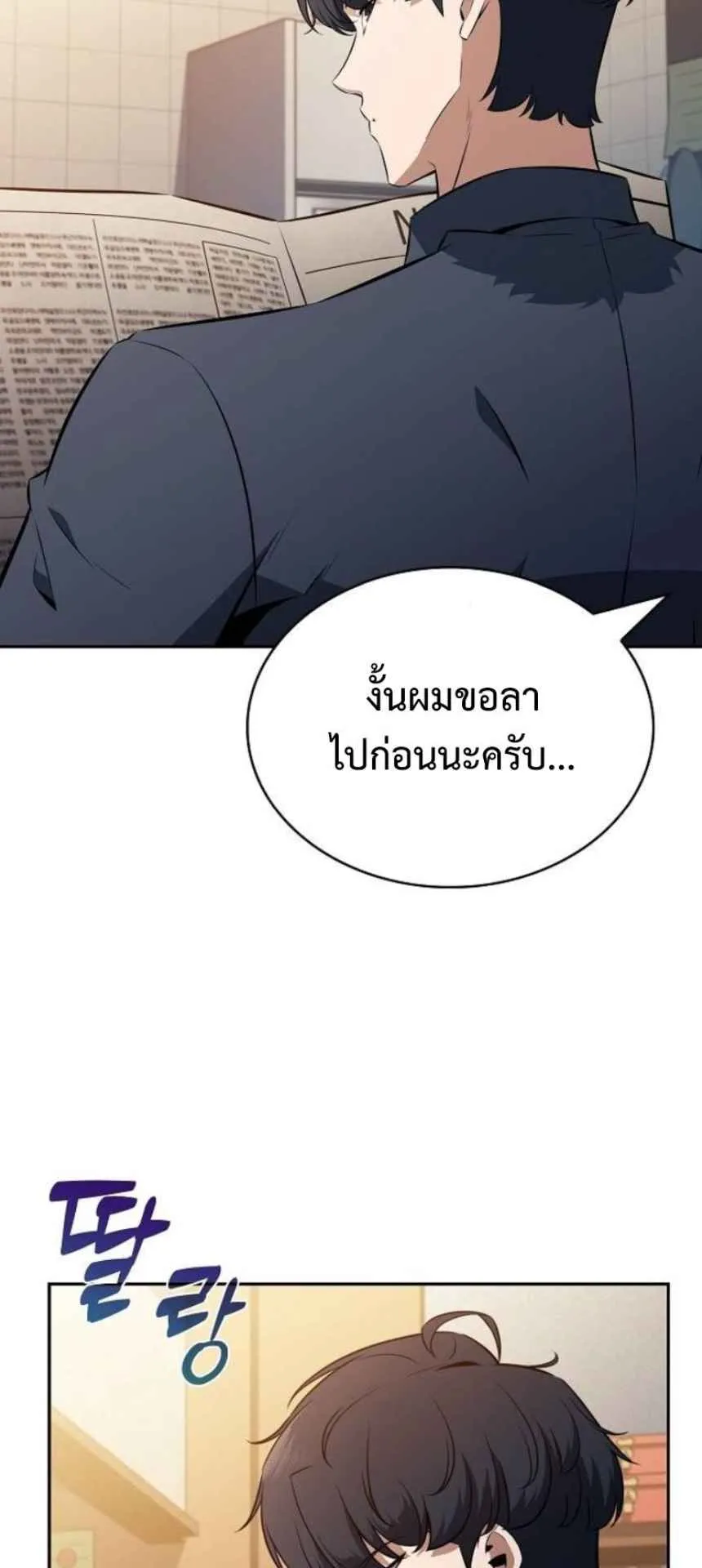 The Demon Slayer’s Restaurant ตอนที่ 5 หน้า 104