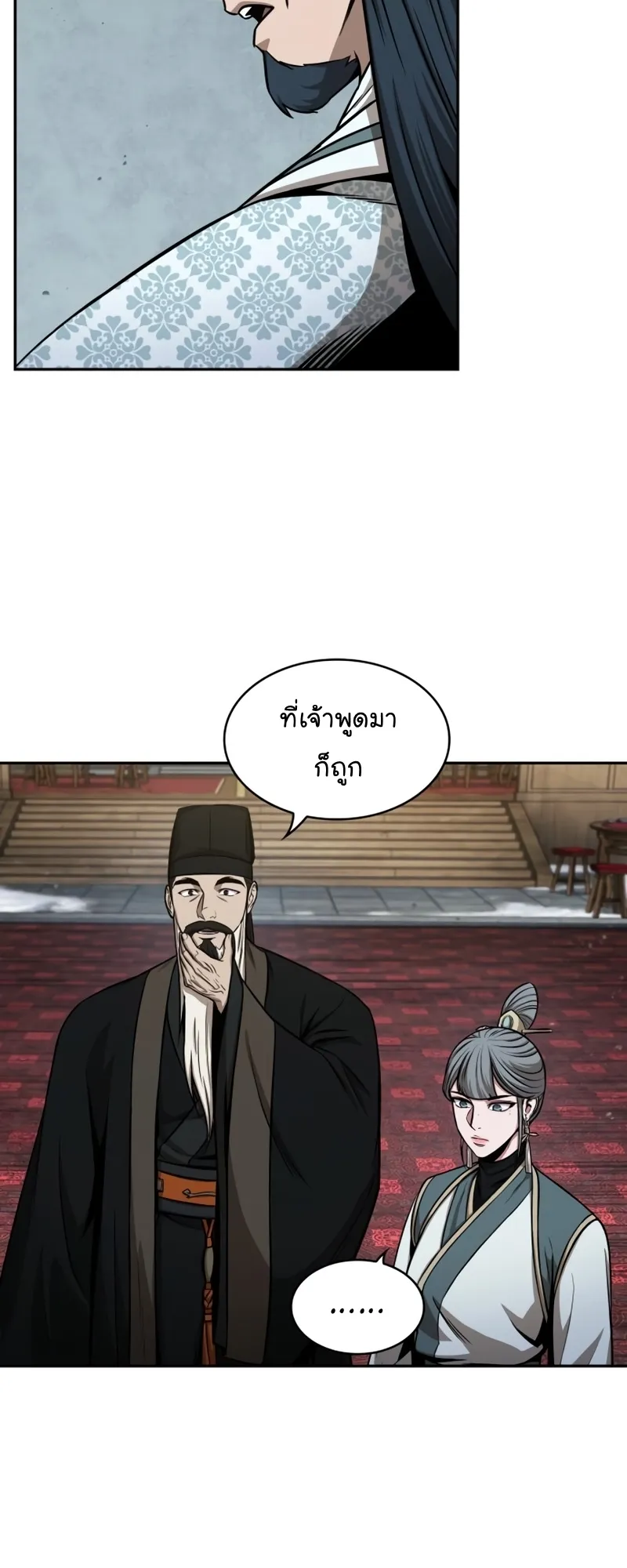 Nano Machine Chapter 113 หน้า 26